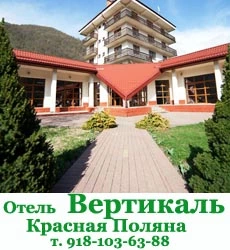 отель Вертикаль